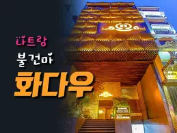나트랑 화다 마사지