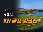 나트랑 KN 골프 링크스